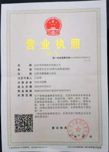 營(yíng)業(yè)執照